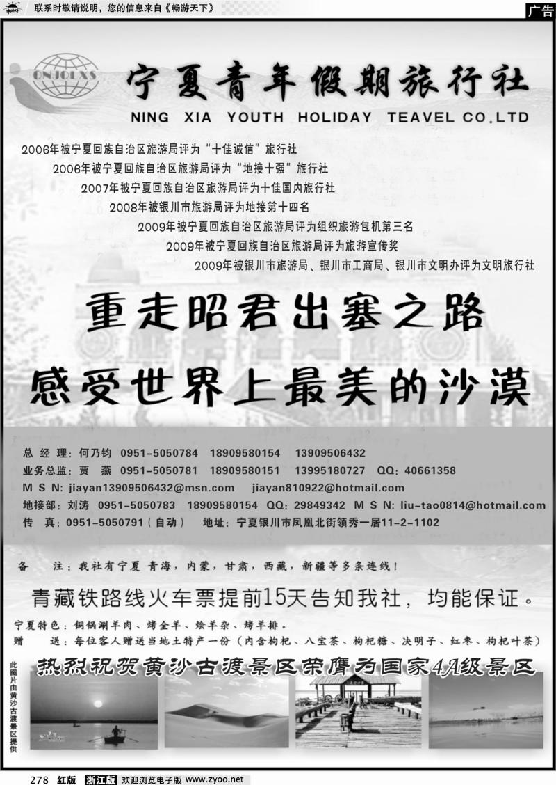 278 宁夏友联假期旅行社