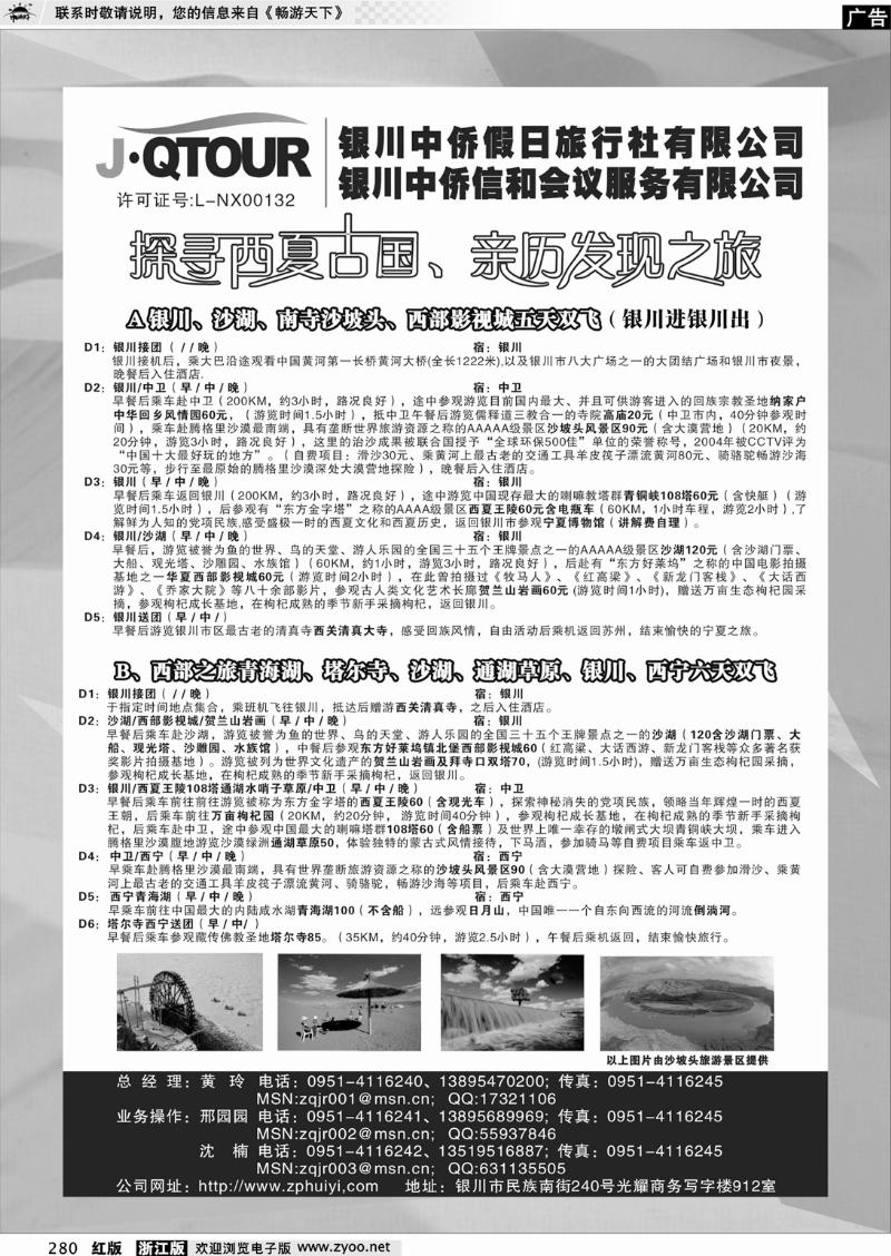 280 银川中侨假日旅行社