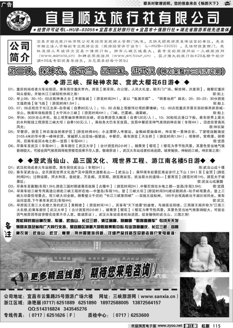 115 宜昌顺达旅行社