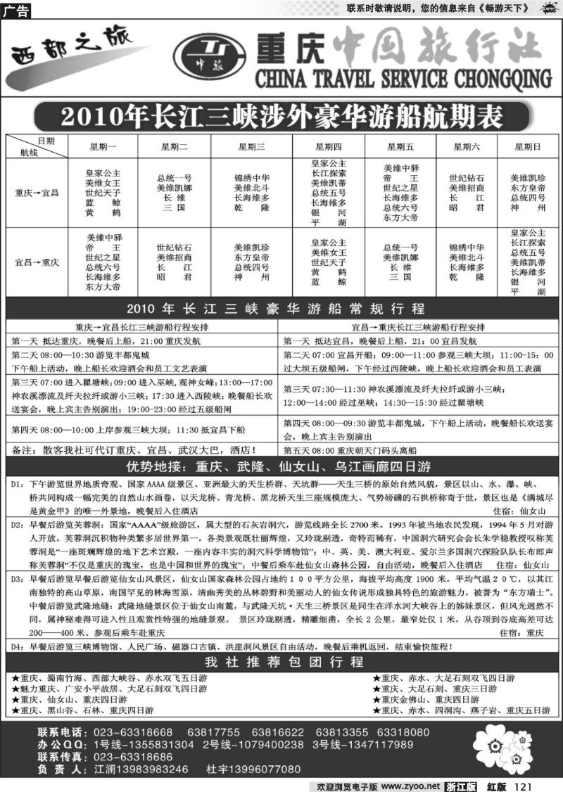121 激情重庆-魅力三峡