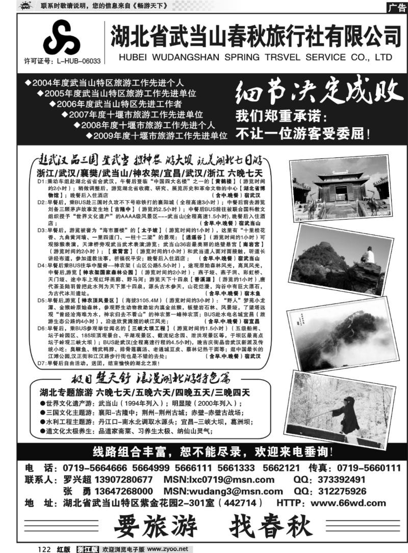 122 湖北武当山春秋旅行社