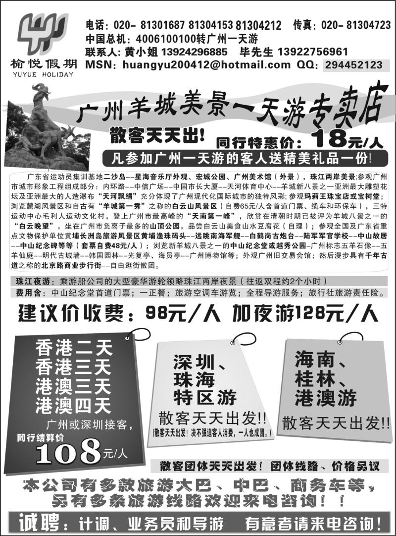 249 广州羊城美景一日游专卖店