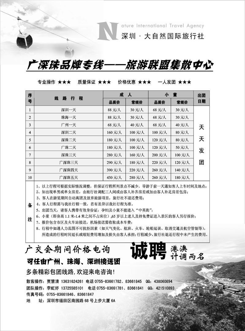 251 深圳大自旅行广深珠专业地接