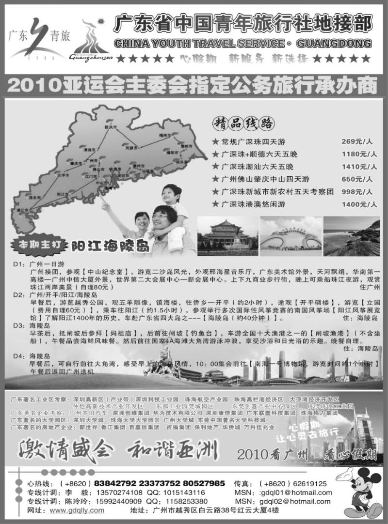253 广东省中国青年旅行社地接部---广东省内地接