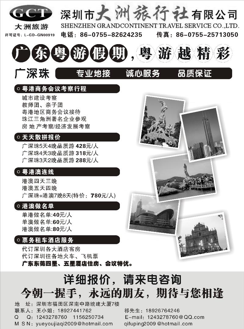 254 深圳市大洲旅行社（广深珠专业地接）