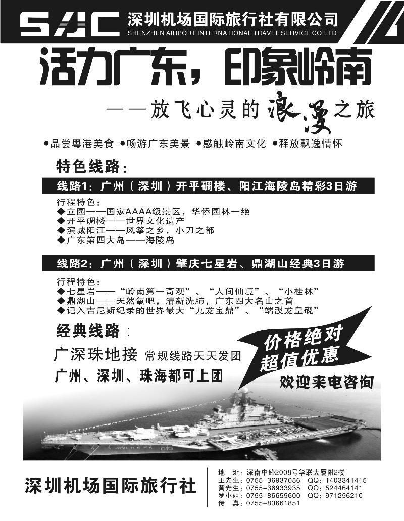 255 机场国旅休闲广深珠
