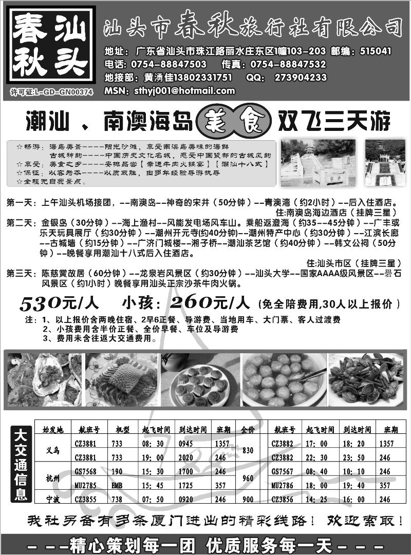 257潮汕美食之旅（汕头春秋：潮汕、厦门专业地接 ）