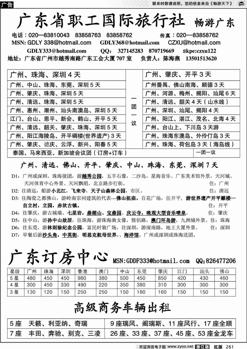 261 广东职工国旅——畅游广东