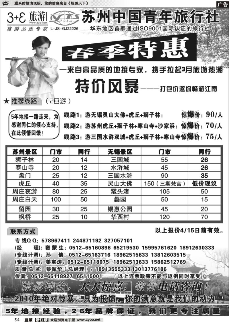 54  苏州青年旅行社有限公司