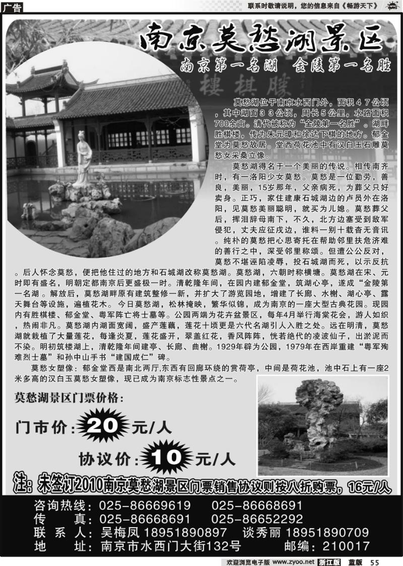 55  南京第一名湖●南京莫愁湖景区