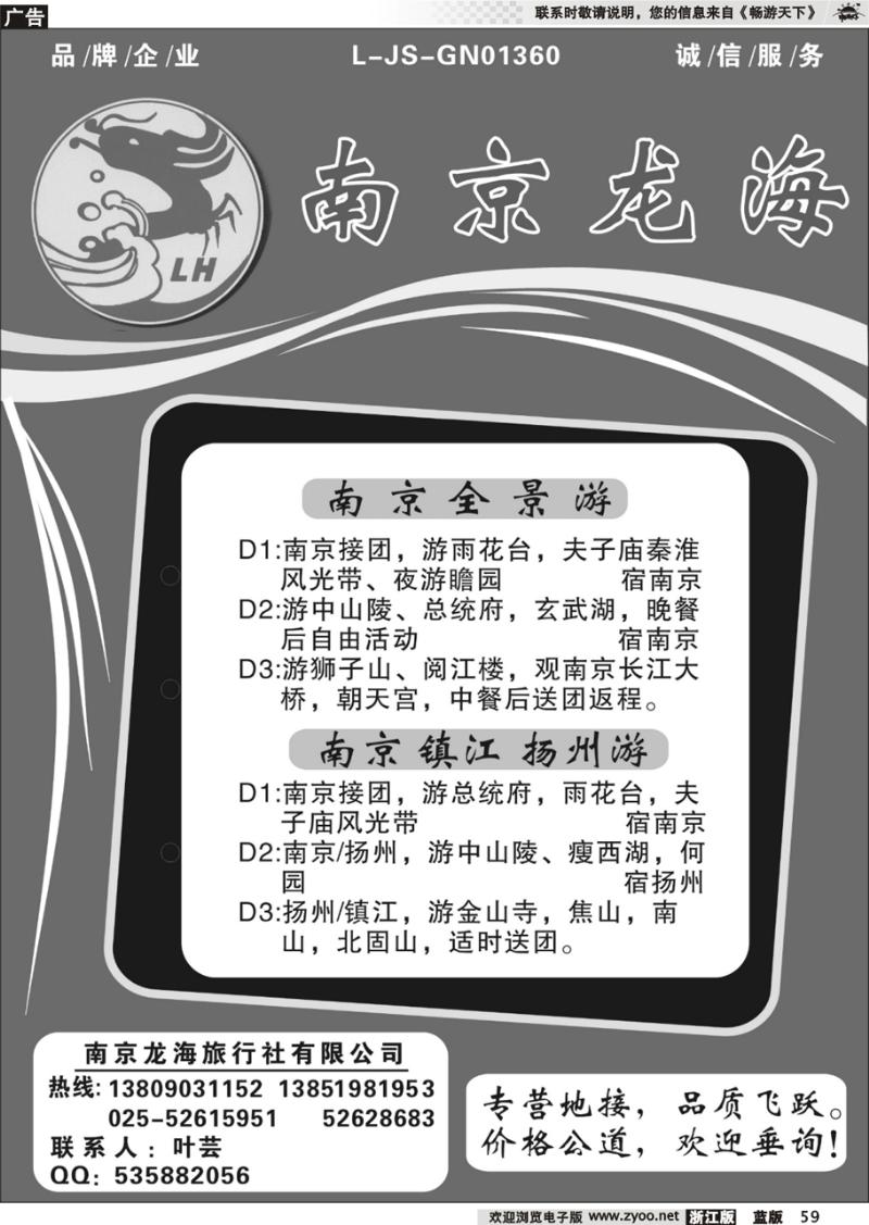 59  南京龙海旅行社--宁、镇、扬全景游