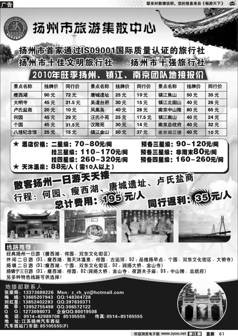 61  扬州市旅游集散中心