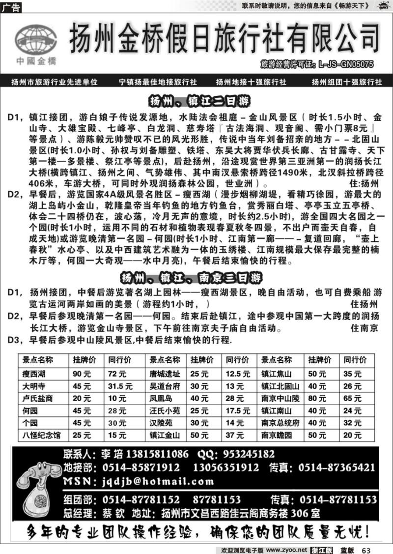 63  扬州金桥国际旅行社有限公司