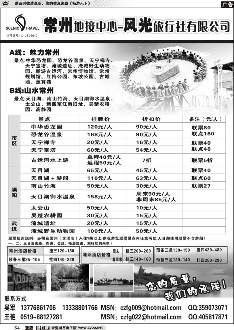 64  常州市风光旅行社