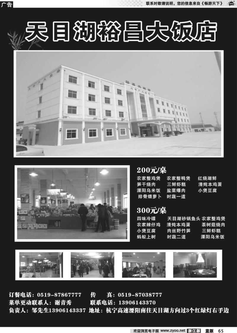 65  天目湖裕昌大饭店