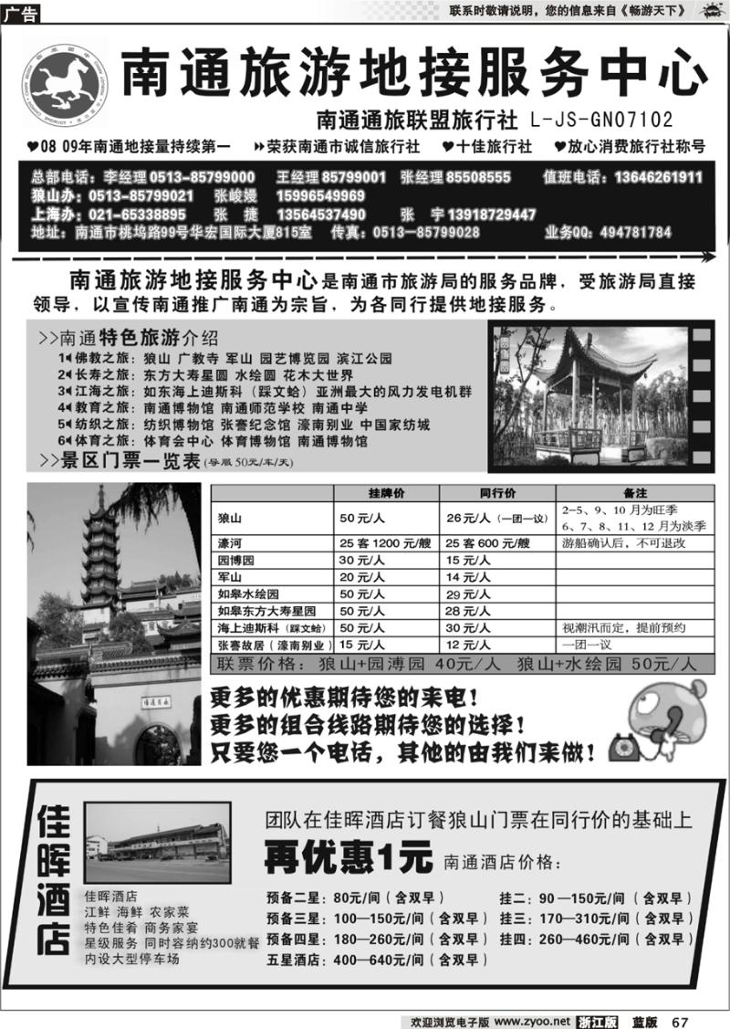 67  南通旅游地接服务中心--南通通旅联盟旅行社