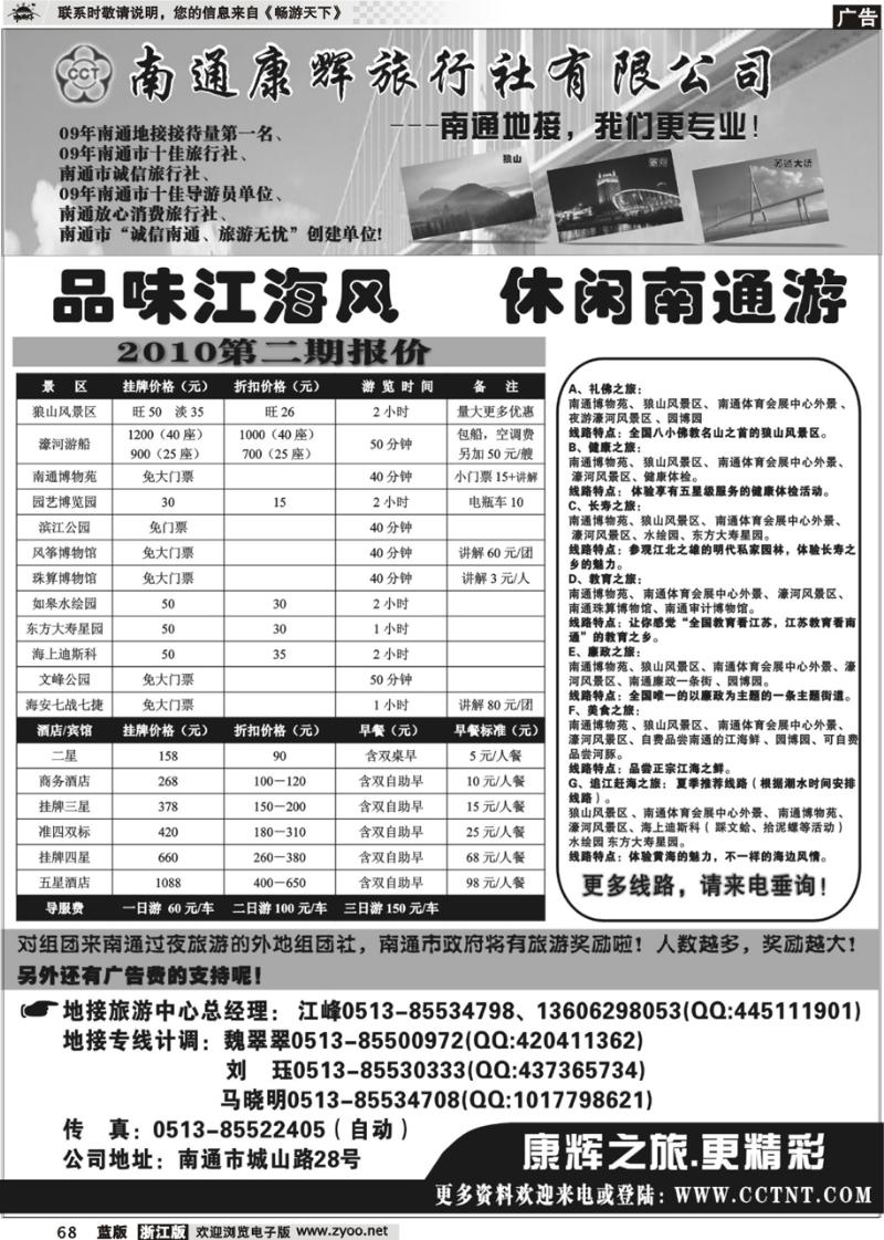 68  南通康辉旅行社有限公司