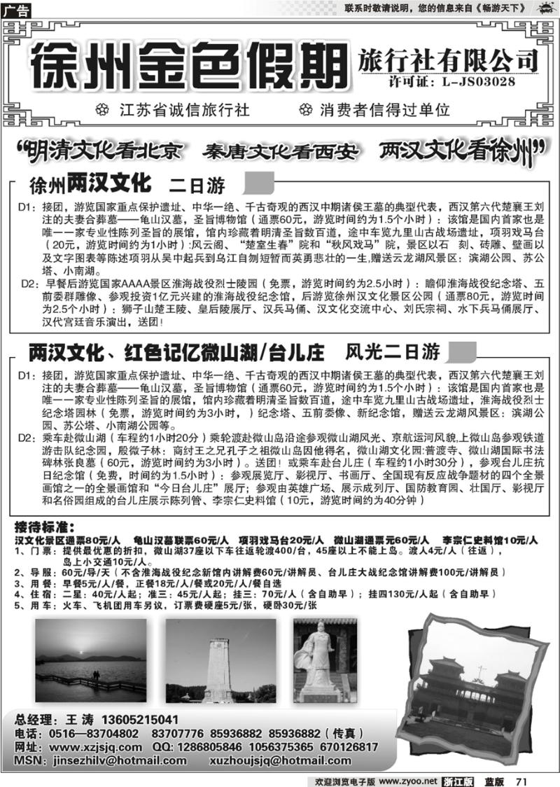 71  徐州金色假期旅行社有限公司