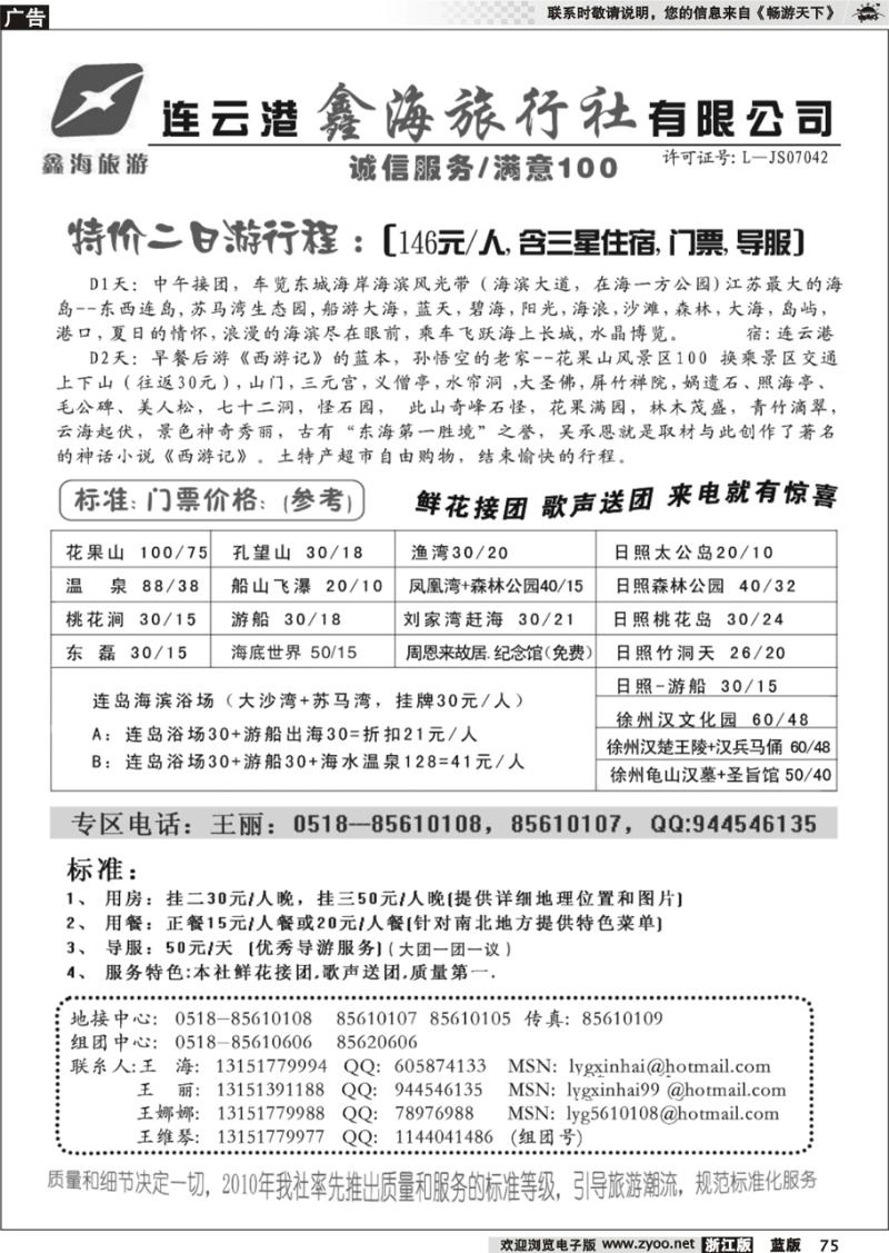 75  连云港鑫海旅行社---拓展，会议，培训 