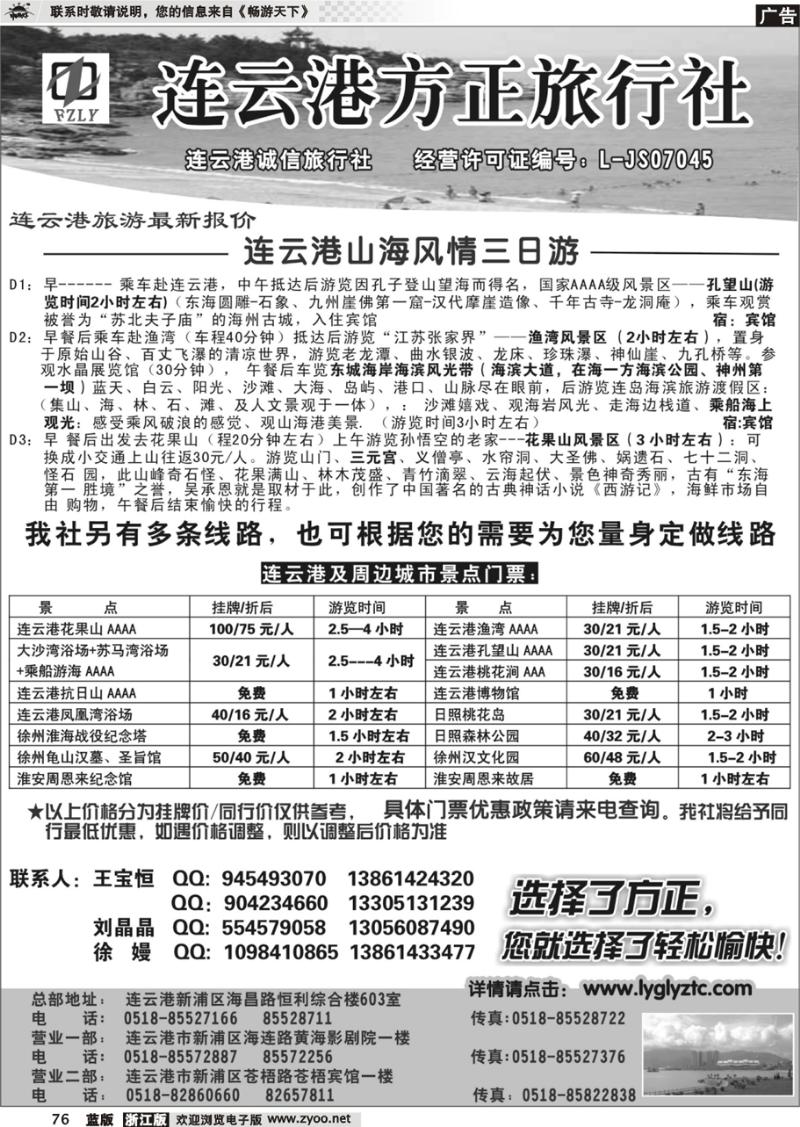 76  连云港方正旅行社