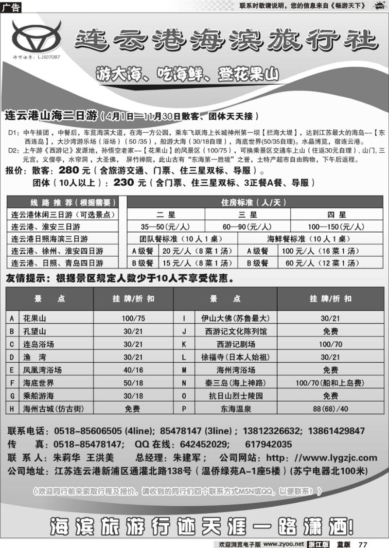 77  连云港海滨旅行社