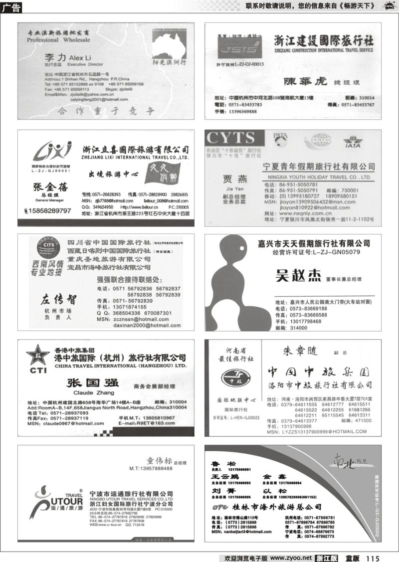 115  畅游天下品牌榜