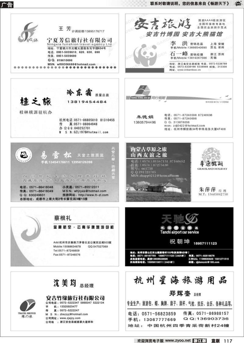 117  畅游天下品牌榜