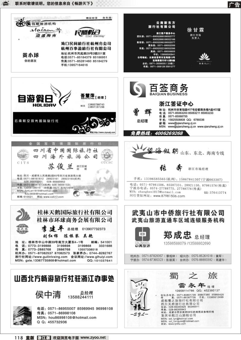 118  畅游天下品牌榜