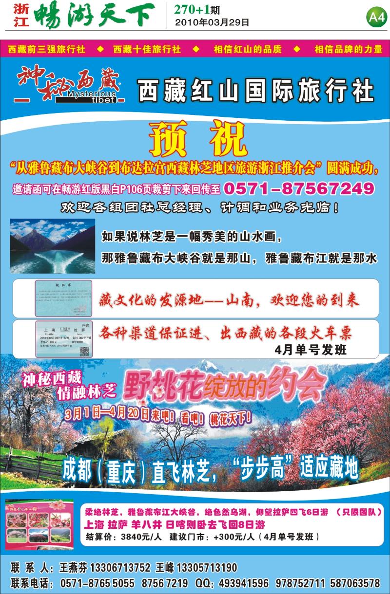 270期报刊 A4 西藏红山国际旅行社