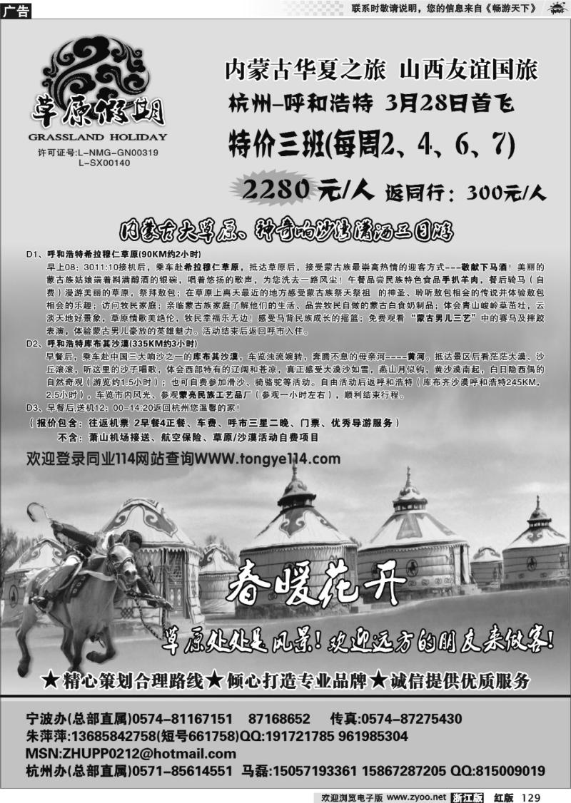 129 草原假期