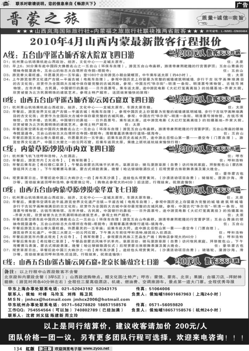 134 晋蒙之旅-山西岚海+内蒙福之旅