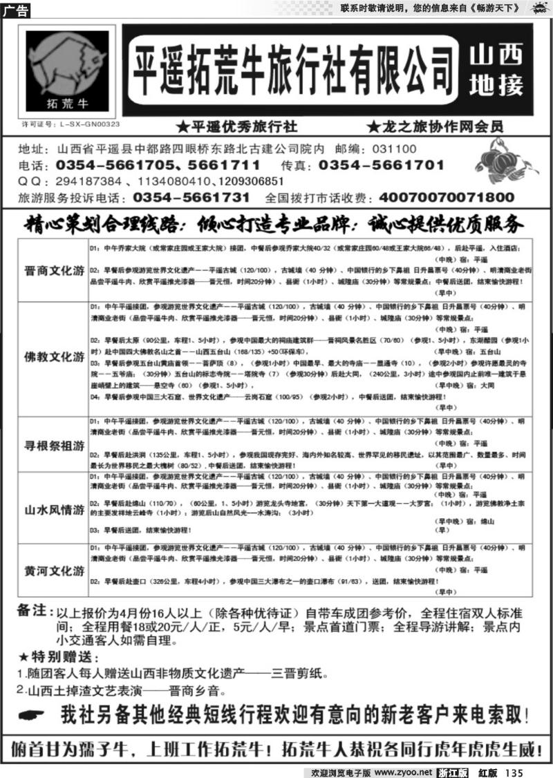 135 平遥拓荒牛旅行社