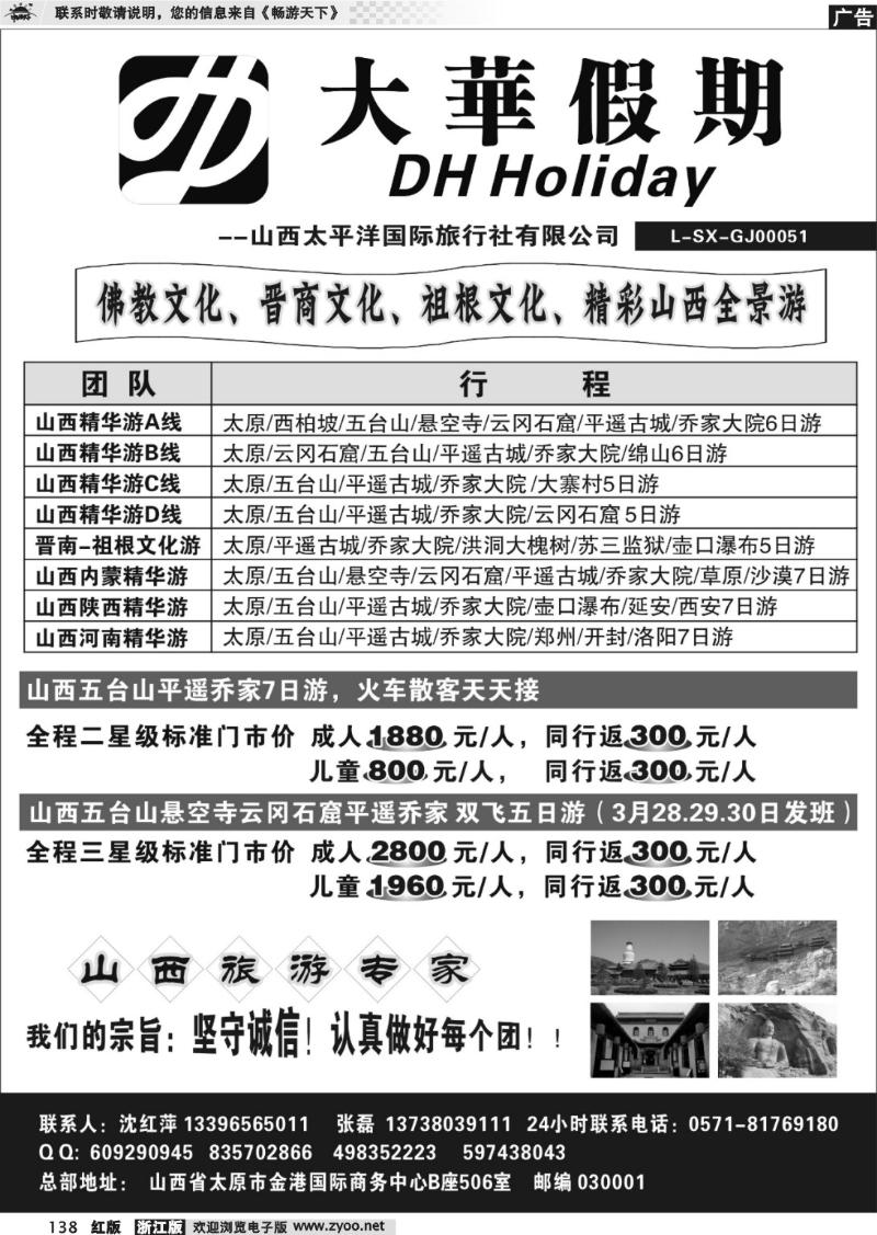 138 大华假期-山西篇
