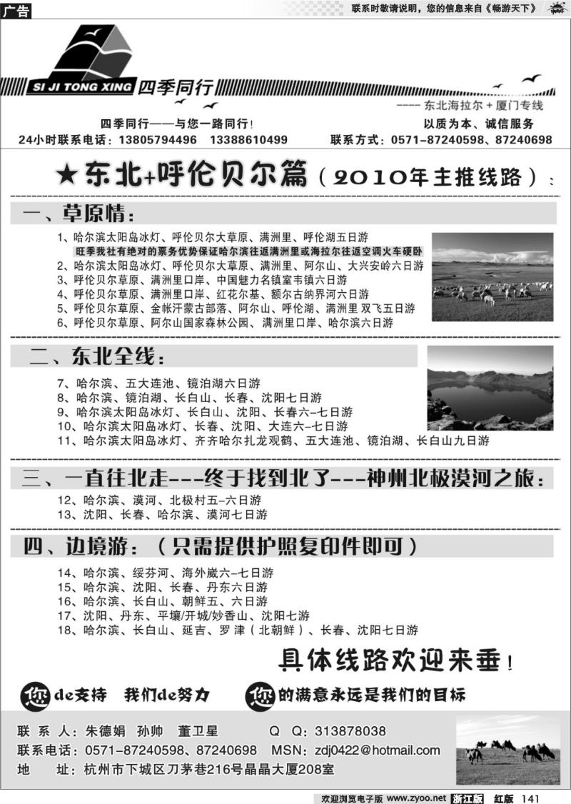 141 四季同行——东北+呼伦贝尔篇