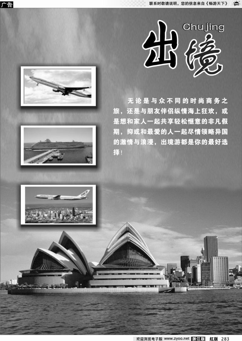 283 出境游专版