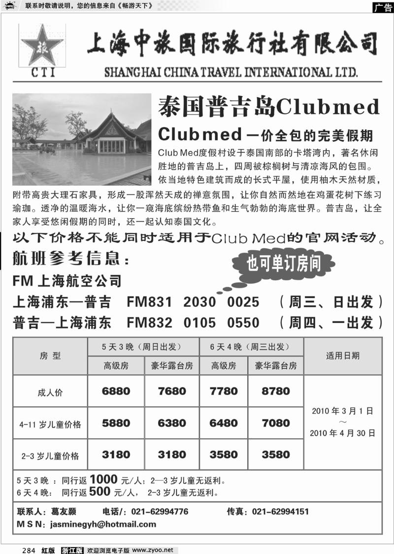 284 上海中旅国际旅行社