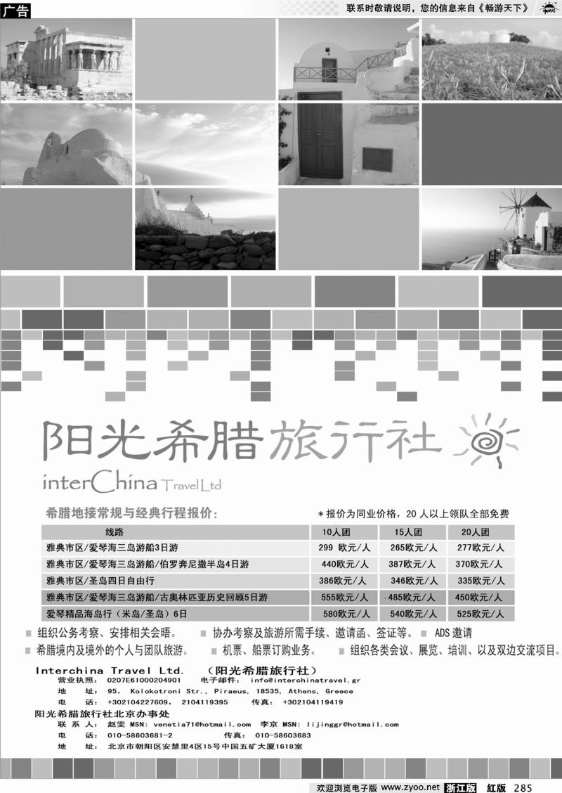 285 阳光希腊旅行社