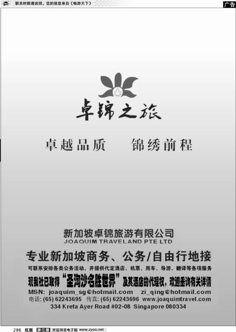 286 专业新加坡公务自由行接待·卓锦之旅