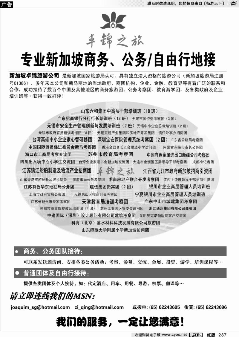 287 专业新加坡公务自由行接待·卓锦之旅