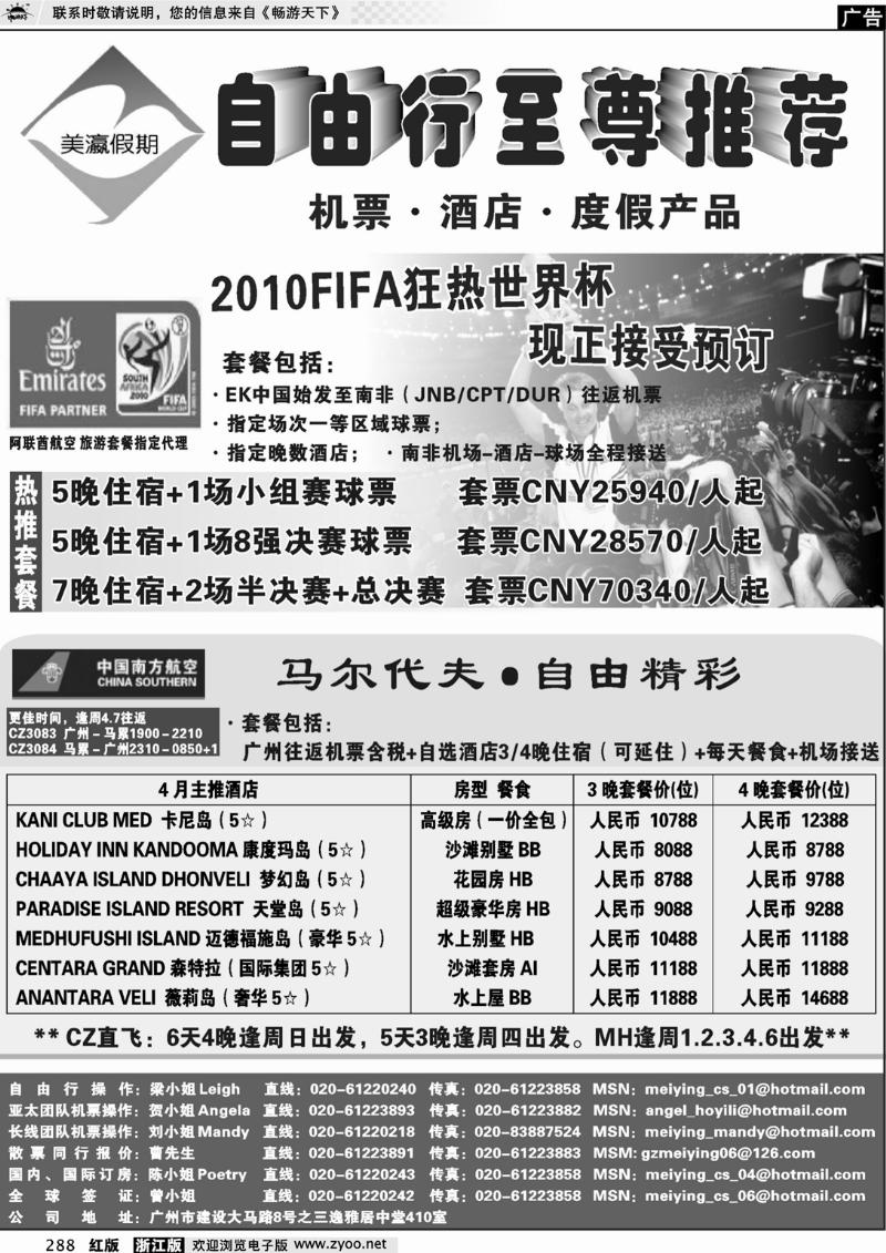 288 美瀛假期——自由行至尊推荐