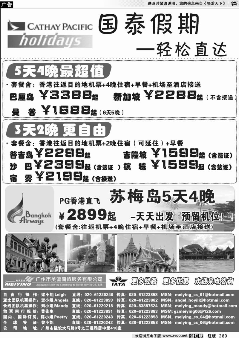 289 美瀛假期——自由行至尊推荐