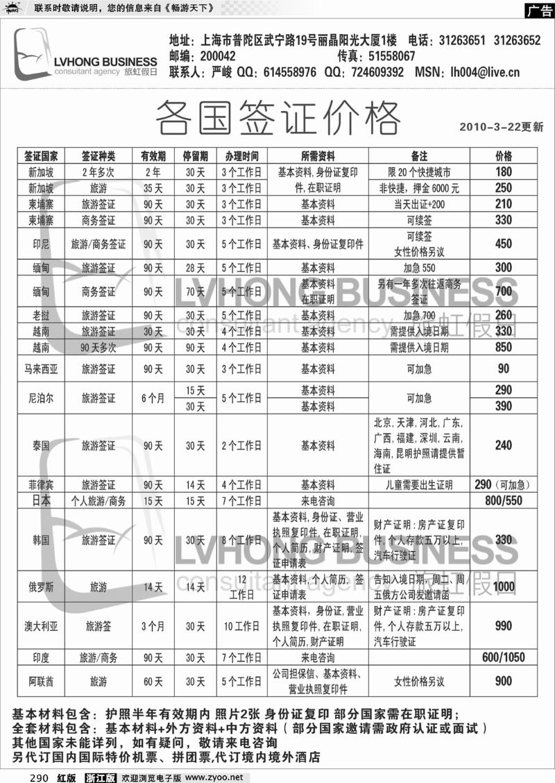 290 旅虹假日-签证