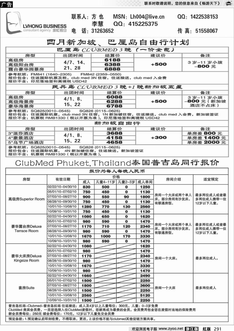 291 旅虹假日-自由行