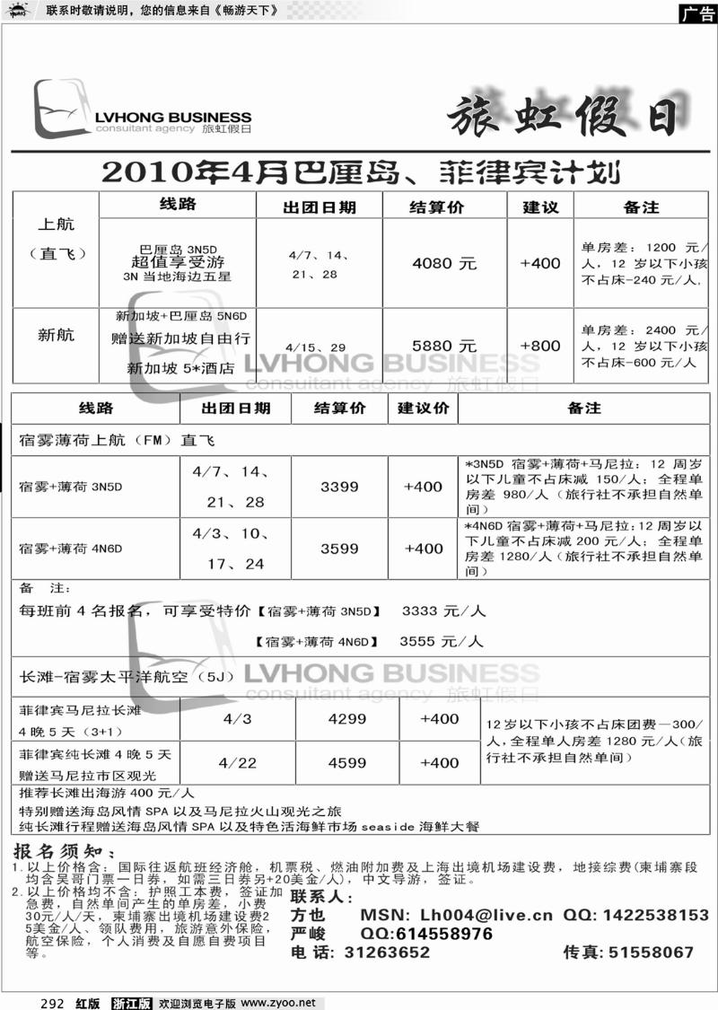 292 旅虹假日-越航特价