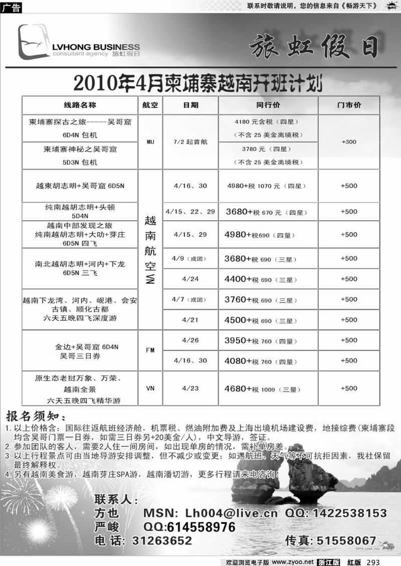 293 旅虹假日-越柬篇