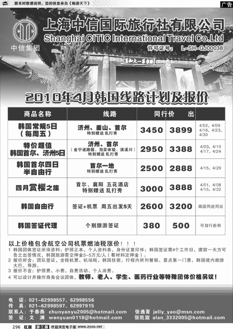 296 中信国旅-韩国专线