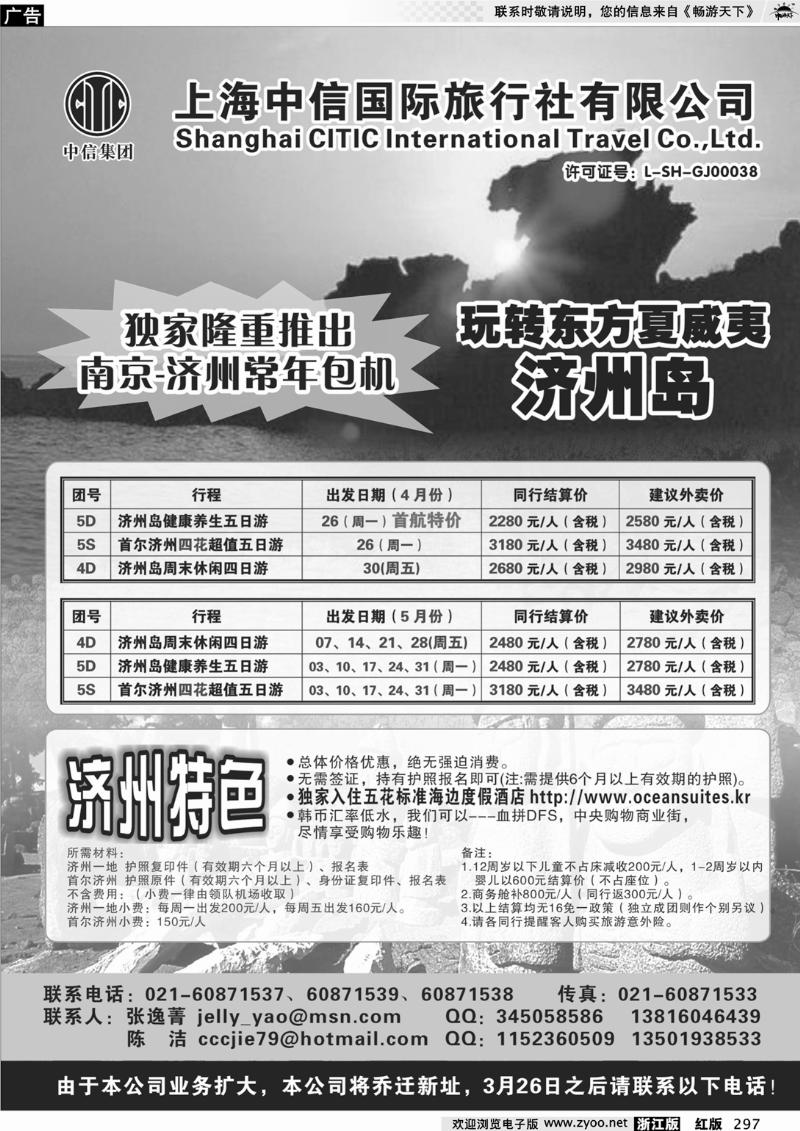297 中信国旅-韩国专线