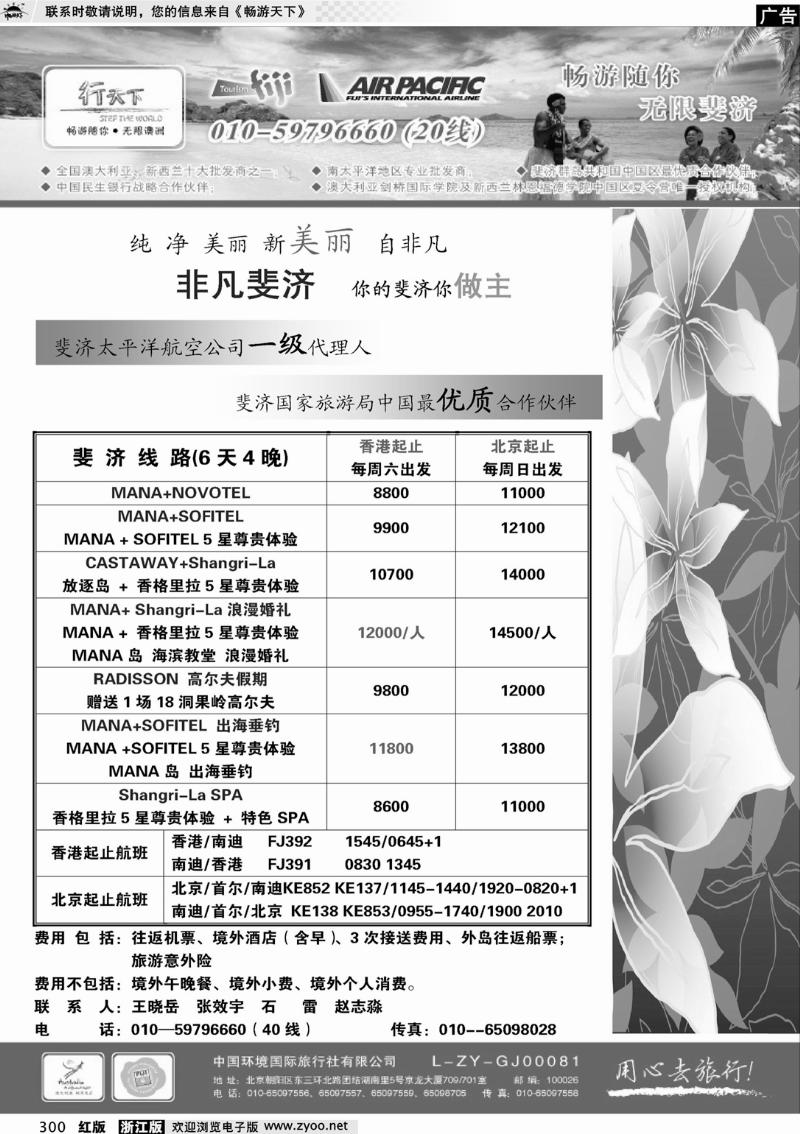 300 行天下--斐济专线