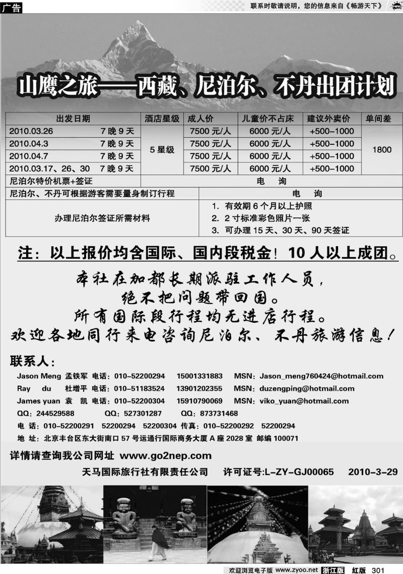 301 山鹰之旅带您畅游尼泊尔