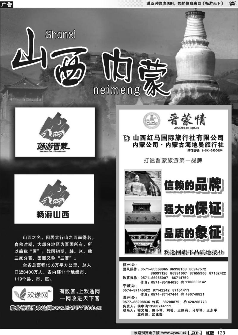 123 山西红马国际旅行社